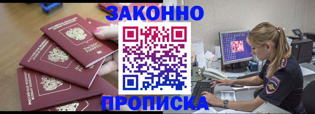 временная регистрация законно в Кунгуре