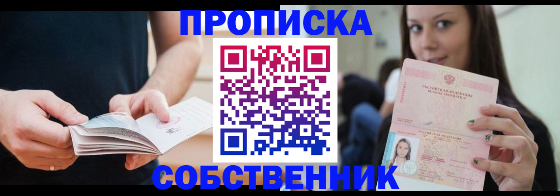 купить прописку в Кунгуре